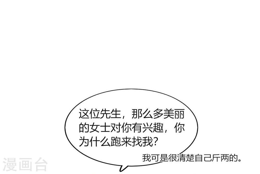 《不宜嫁娶》第60话 第35页