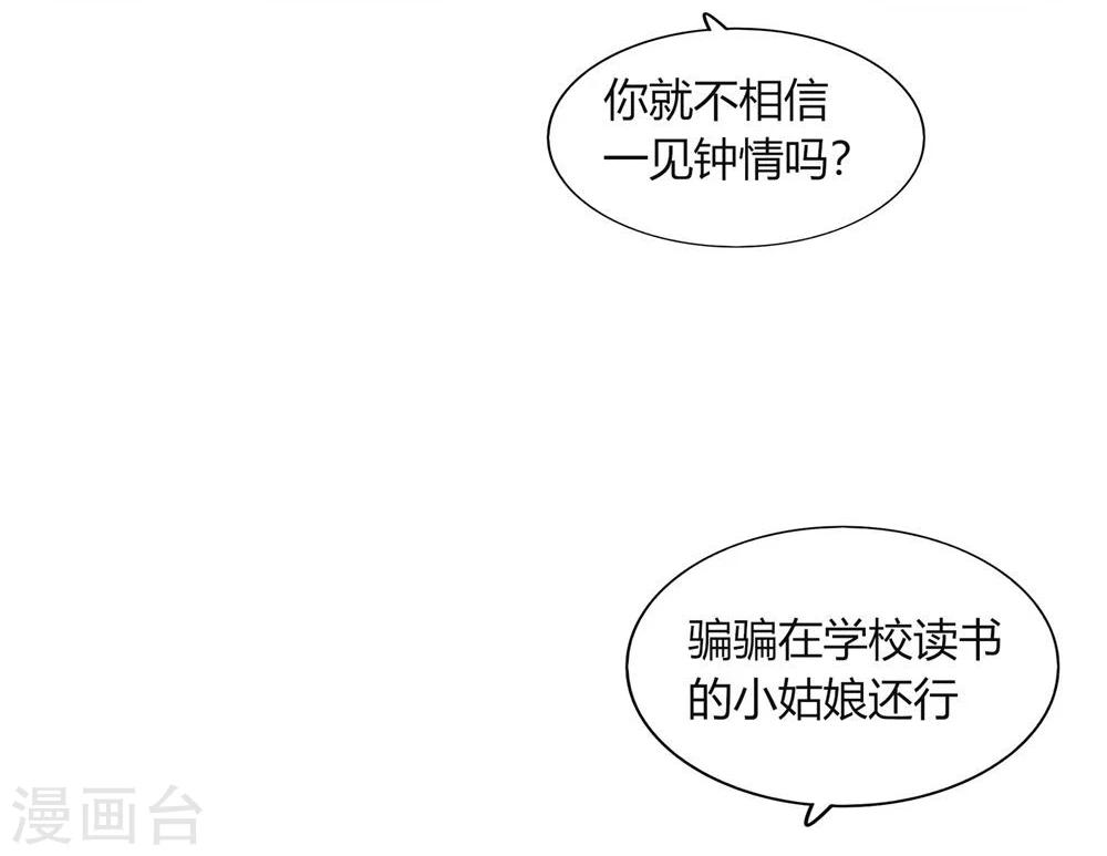 《不宜嫁娶》第60话 第38页