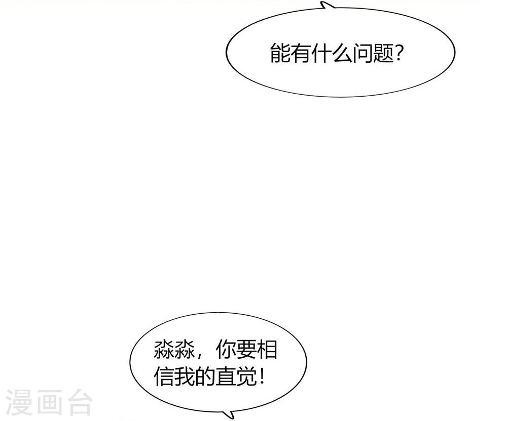 《不宜嫁娶》第58话 第19页