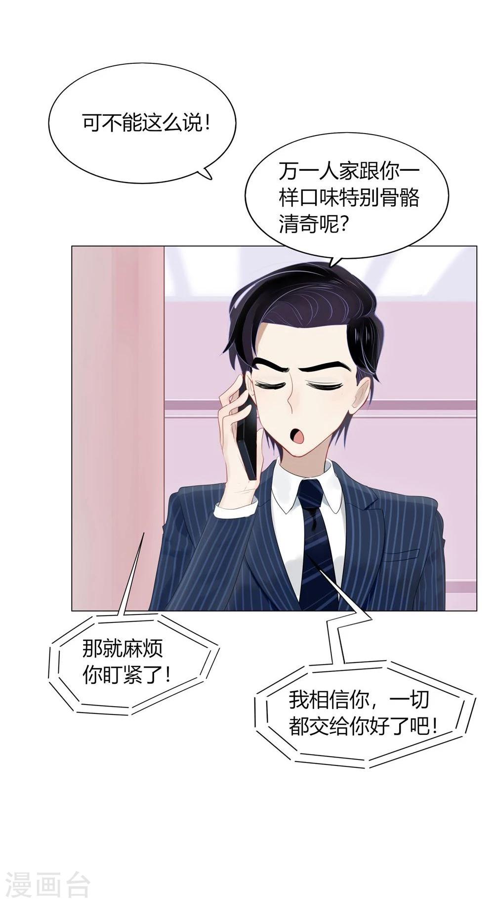 《不宜嫁娶》第58话 第22页