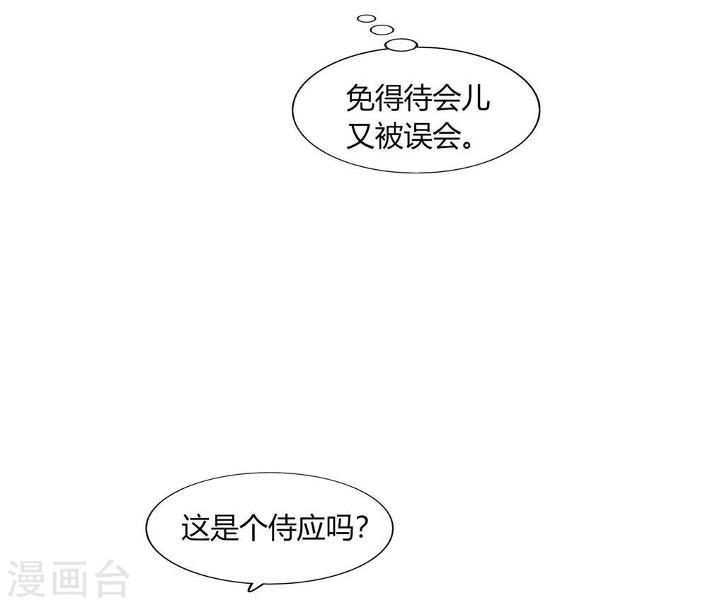 《不宜嫁娶》第58话 第29页
