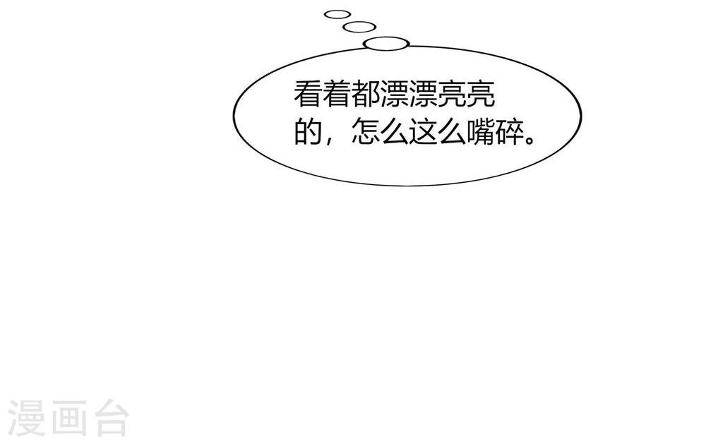 《不宜嫁娶》第58话 第35页
