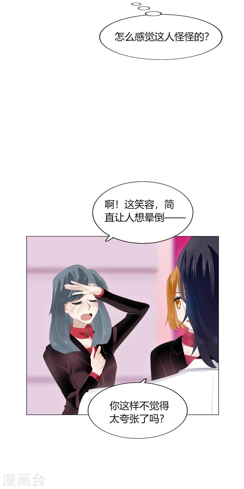 《不宜嫁娶》第58话 第3页
