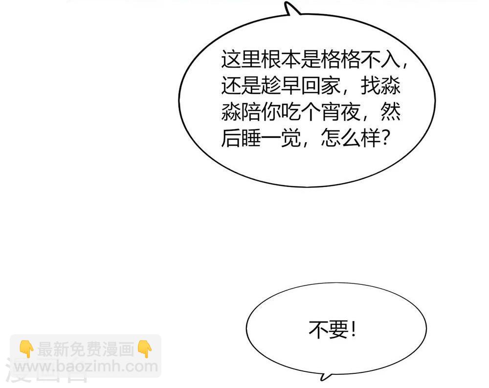 《不宜嫁娶》第58话 第47页