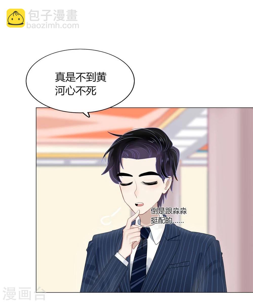 《不宜嫁娶》第58话 第49页