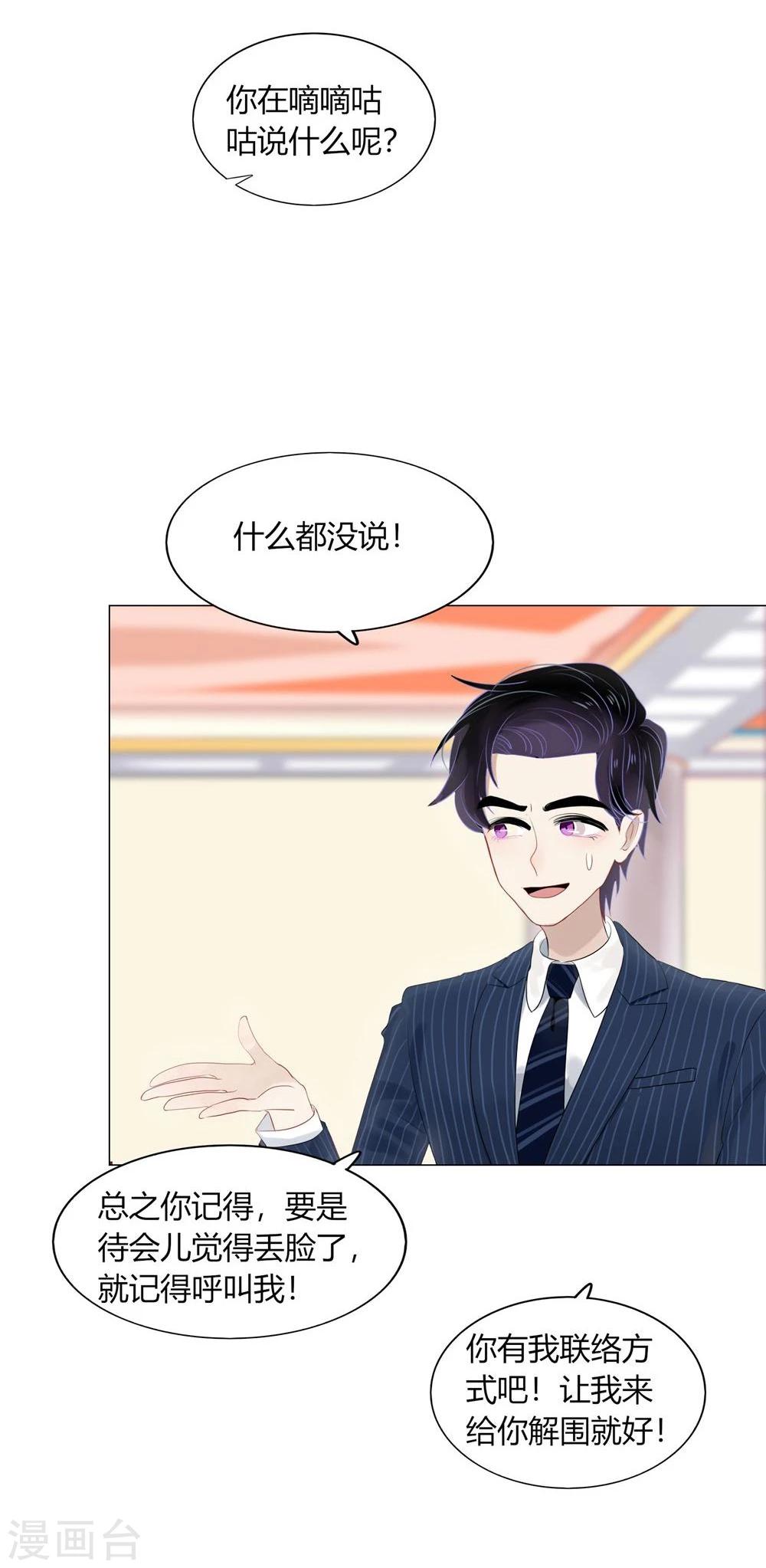 《不宜嫁娶》第58话 第50页