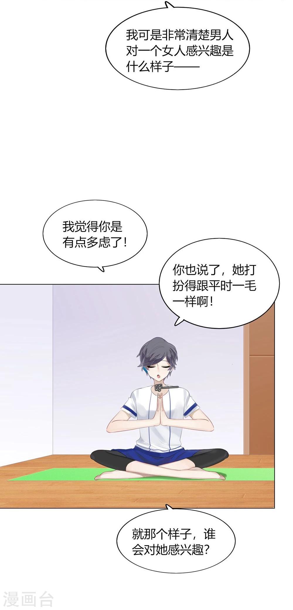 《不宜嫁娶》第58话 第21页