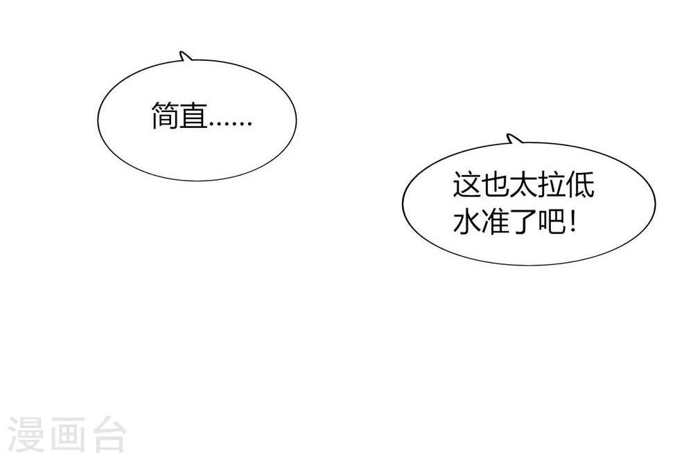 《不宜嫁娶》第58话 第33页