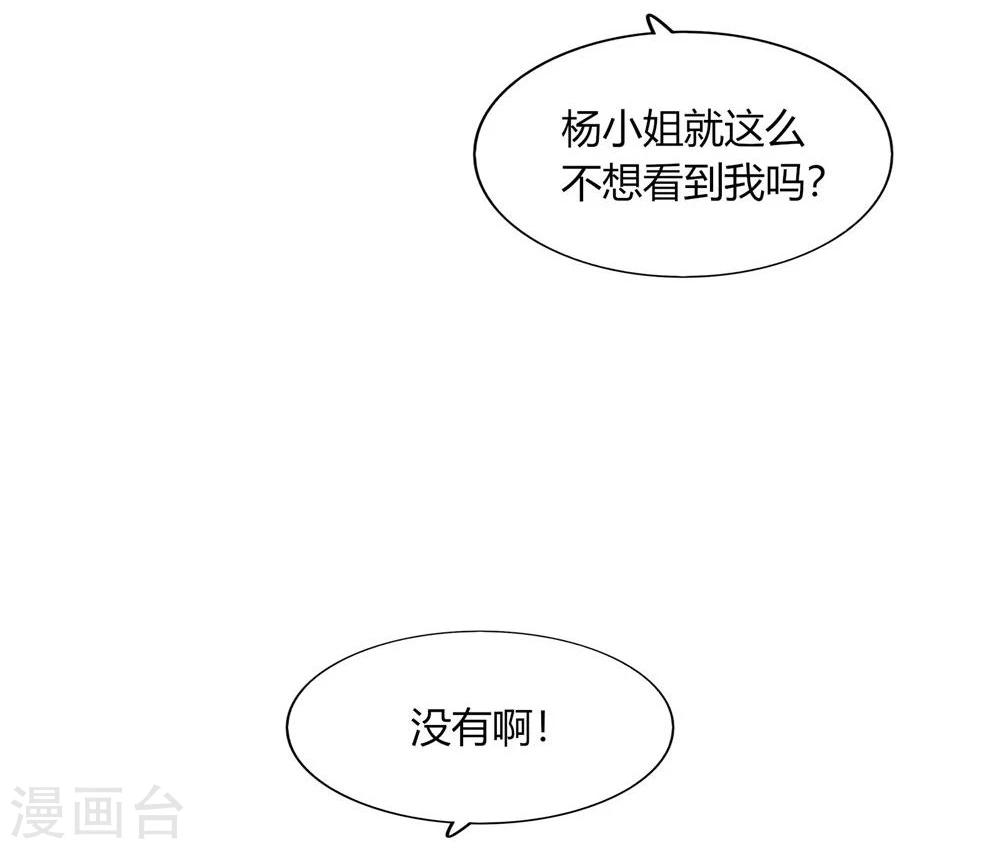 《不宜嫁娶》第58话 第40页