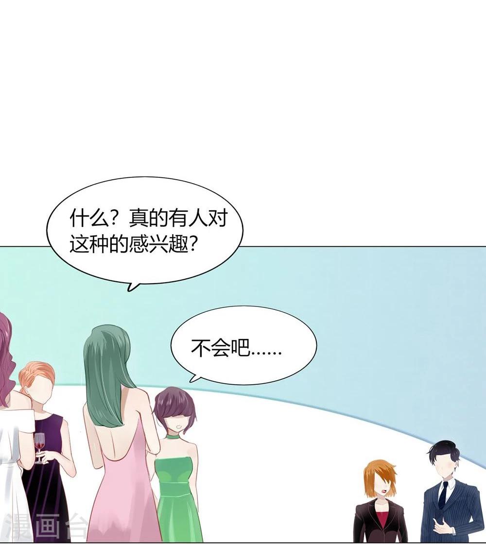 《不宜嫁娶》第58话 第43页