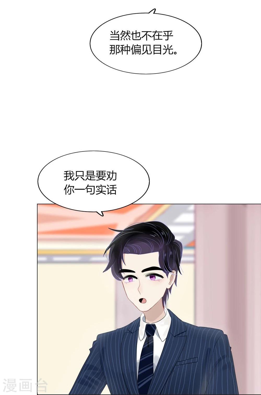 《不宜嫁娶》第58话 第46页