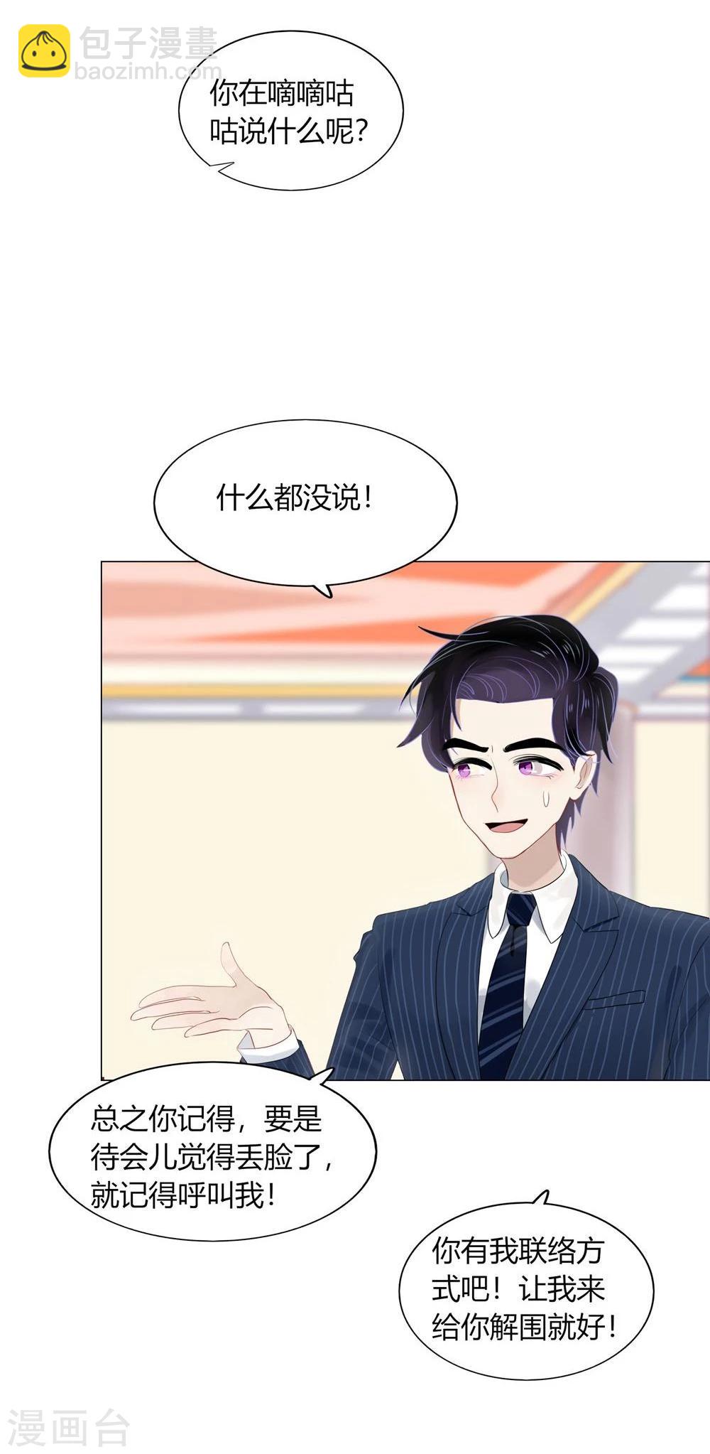 《不宜嫁娶》第58话 第50页