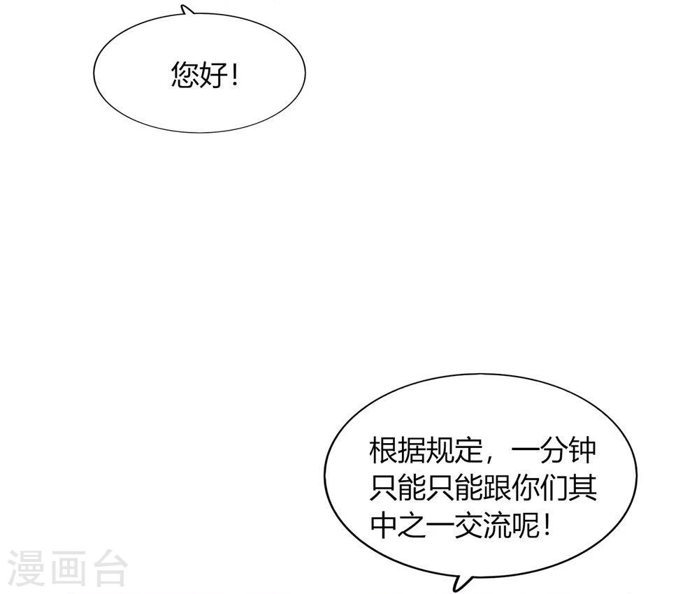 《不宜嫁娶》第59话 第22页