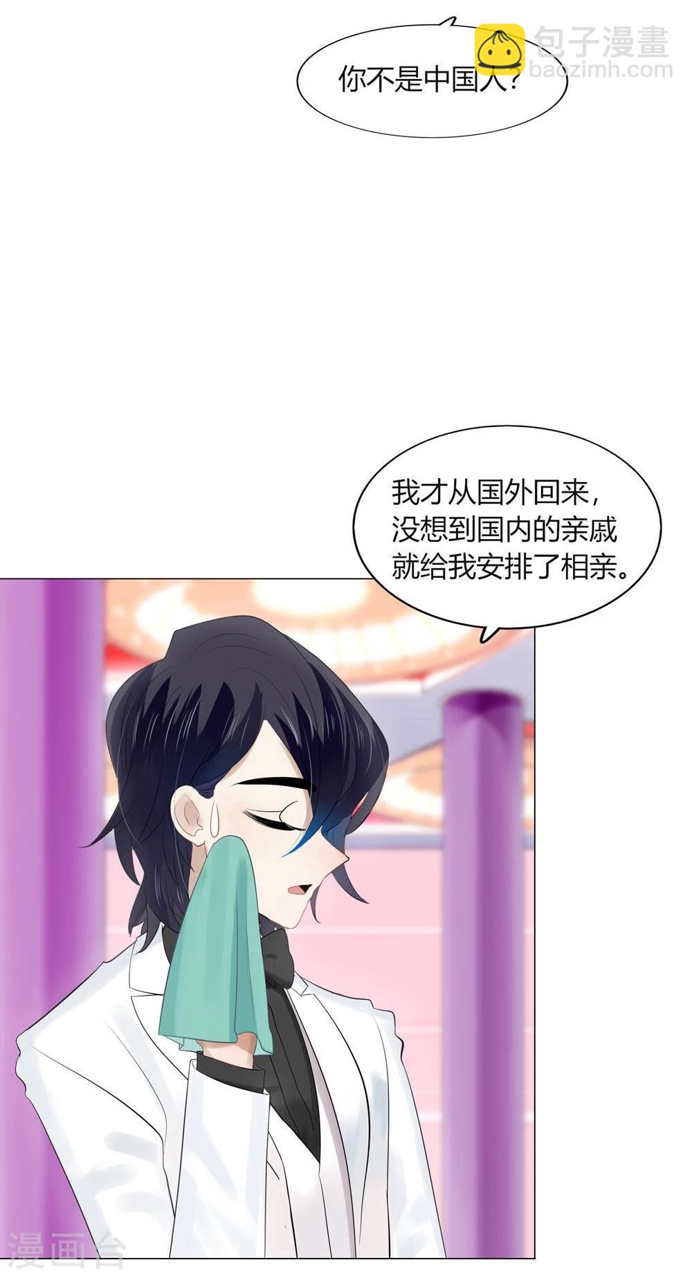 《不宜嫁娶》第60话 第44页