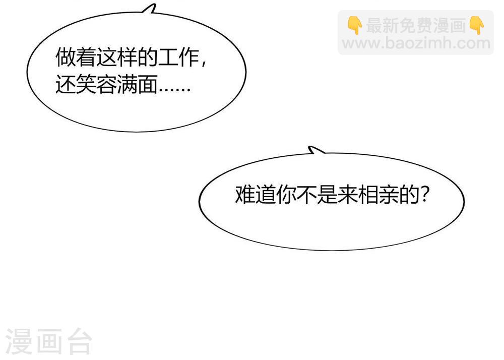 《不宜嫁娶》第57话 第19页