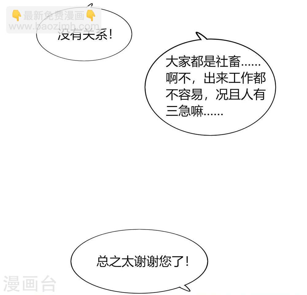 《不宜嫁娶》第57话 第29页