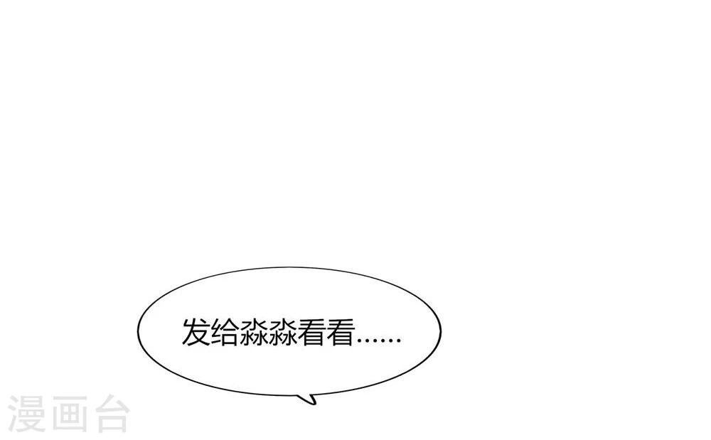 《不宜嫁娶》第57话 第36页
