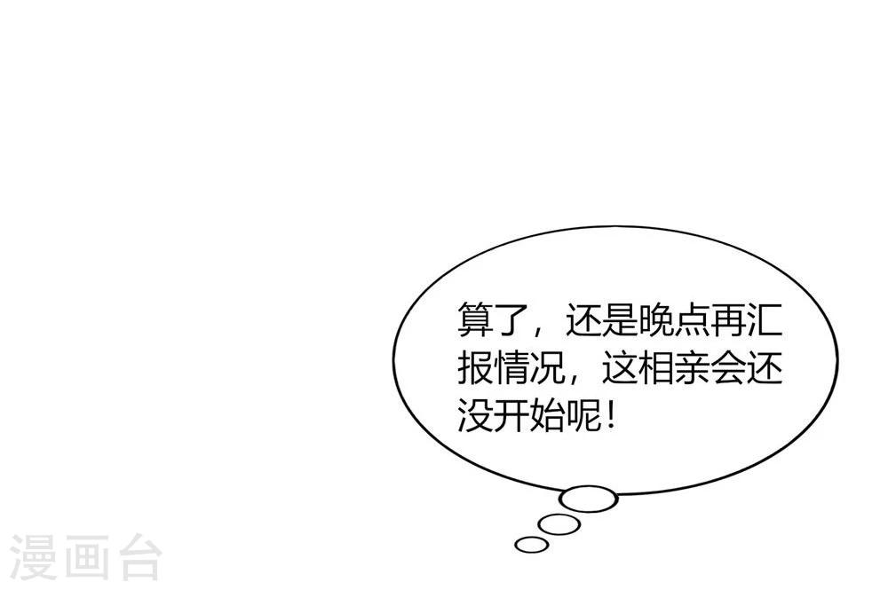 《不宜嫁娶》第57话 第38页