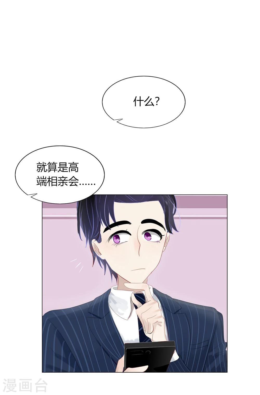 《不宜嫁娶》第57话 第40页