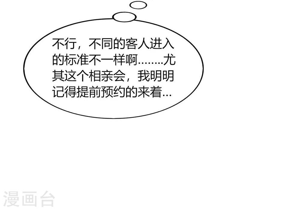 《不宜嫁娶》第57话 第4页
