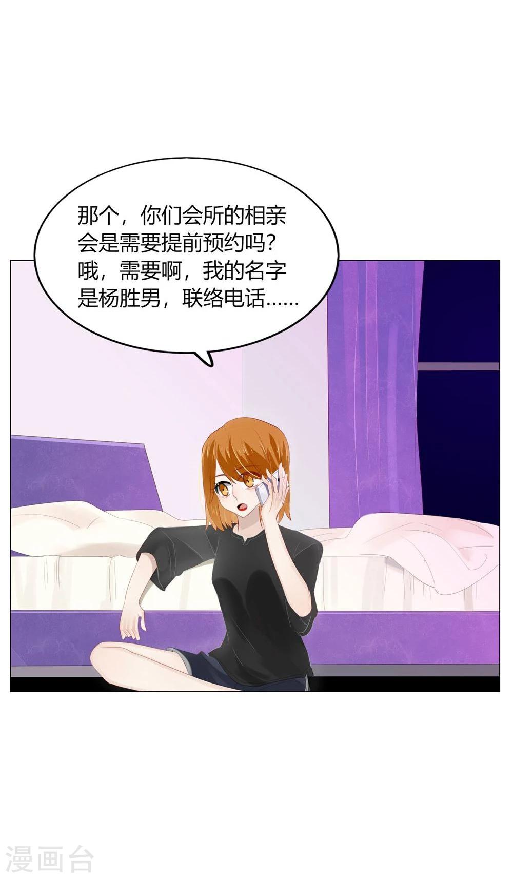 《不宜嫁娶》第57话 第5页