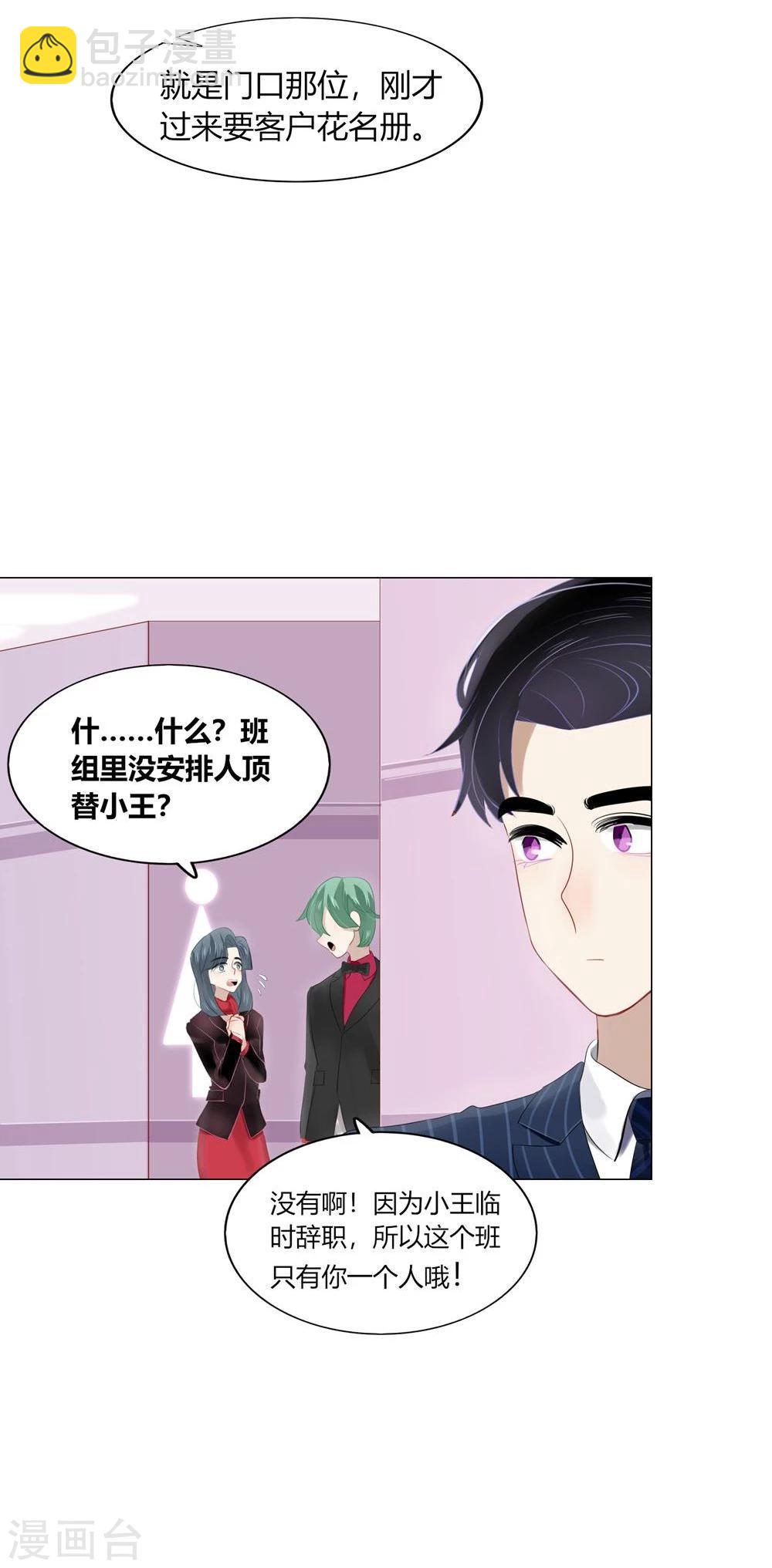《不宜嫁娶》第57话 第25页