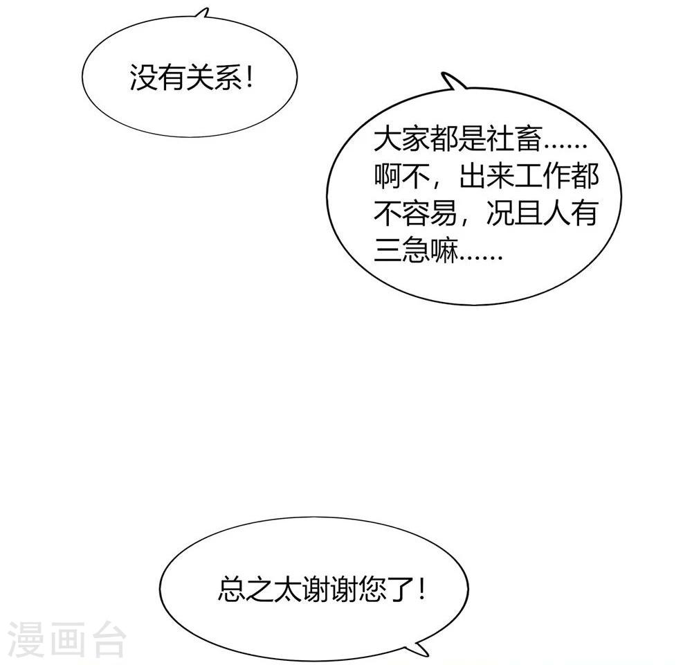 《不宜嫁娶》第57话 第29页