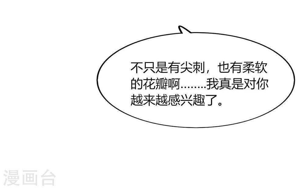 《不宜嫁娶》第57话 第32页
