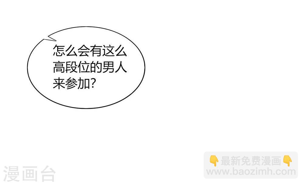 《不宜嫁娶》第57话 第41页