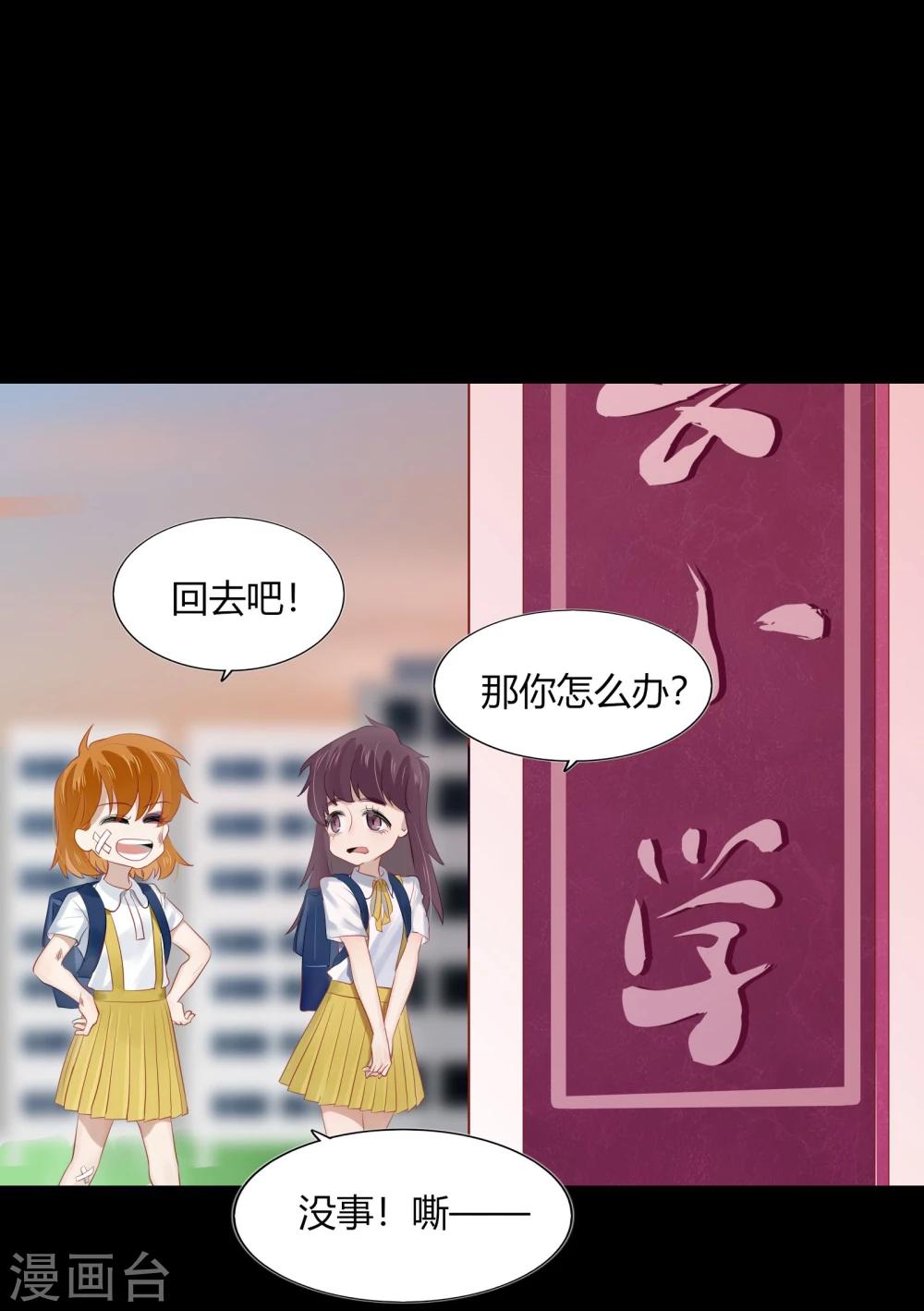 《不宜嫁娶》第63话 第23页