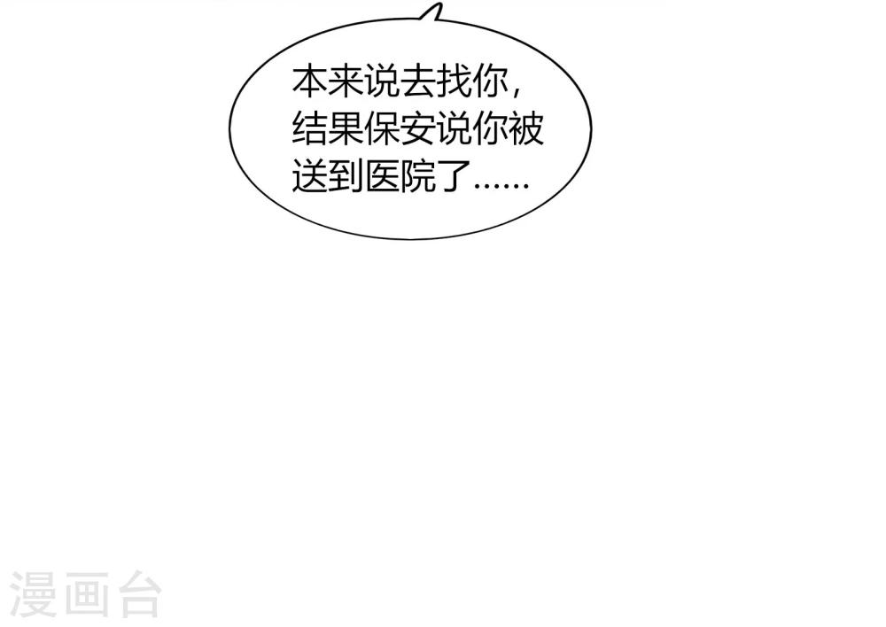 《不宜嫁娶》第63话 第43页