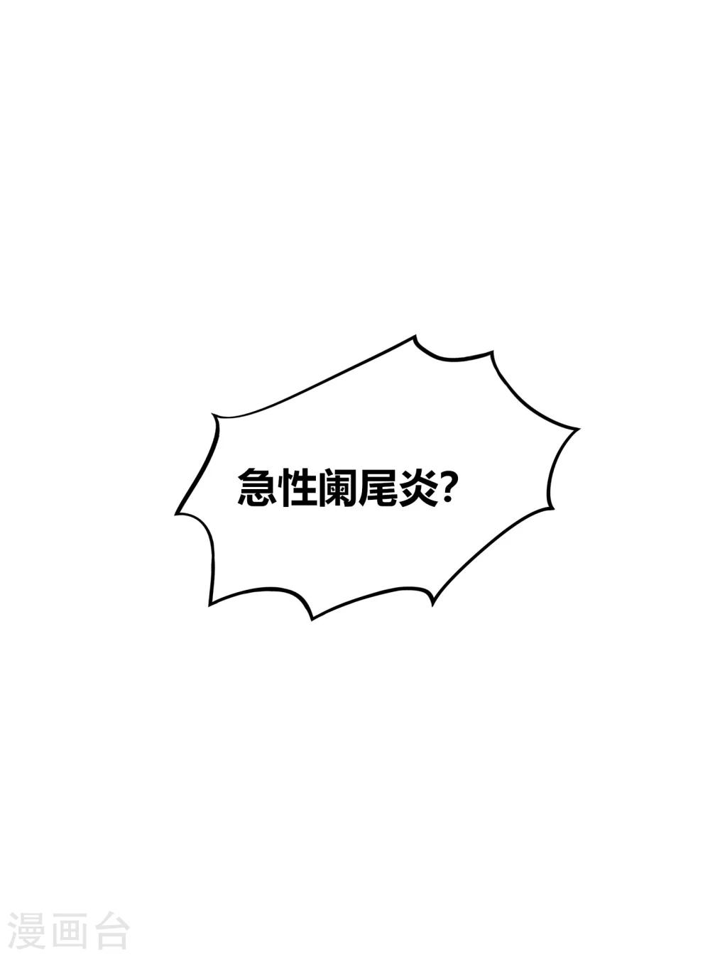 《不宜嫁娶》第62话 第30页