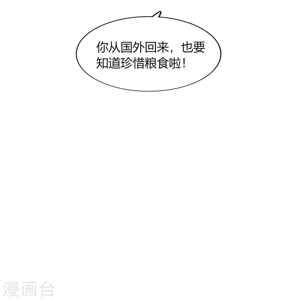 《不宜嫁娶》第64话 第17页