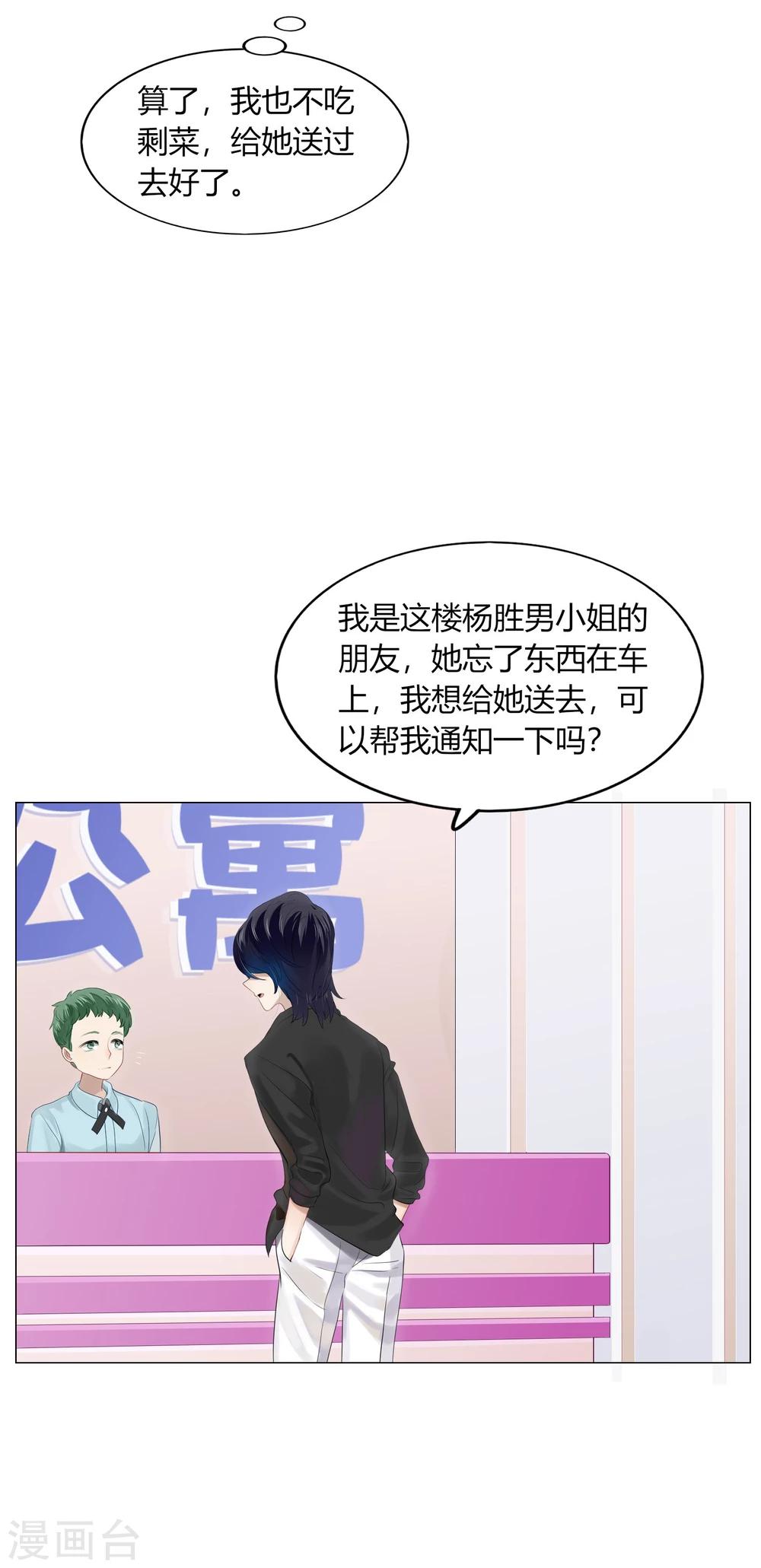 《不宜嫁娶》第64话 第25页