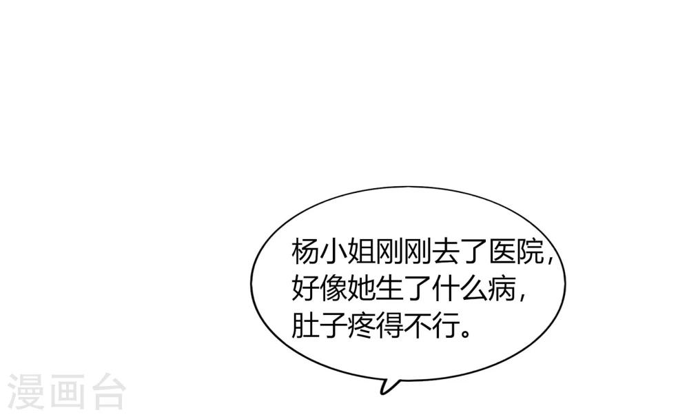 《不宜嫁娶》第64话 第26页