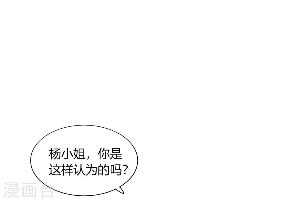 《不宜嫁娶》第64话 第2页