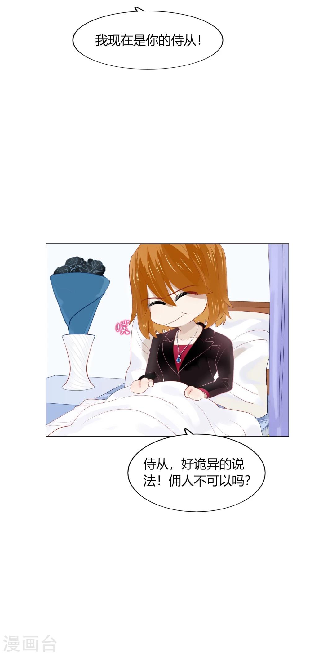 《不宜嫁娶》第64话 第35页