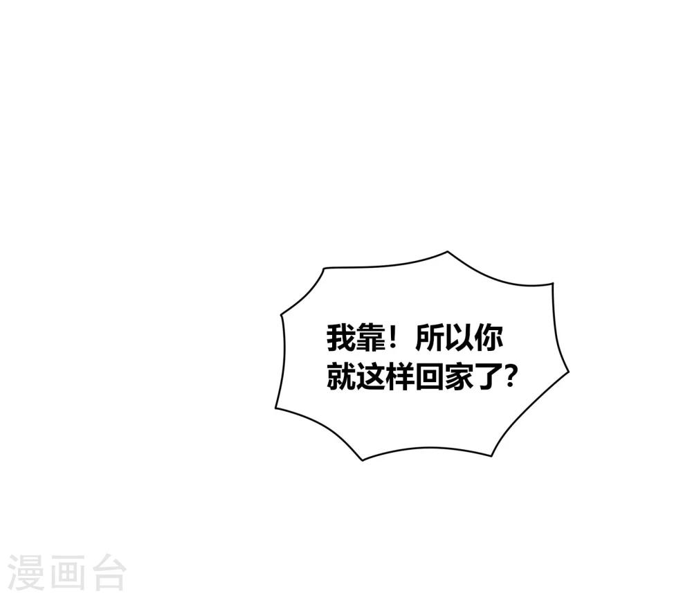 《不宜嫁娶》第64话 第48页