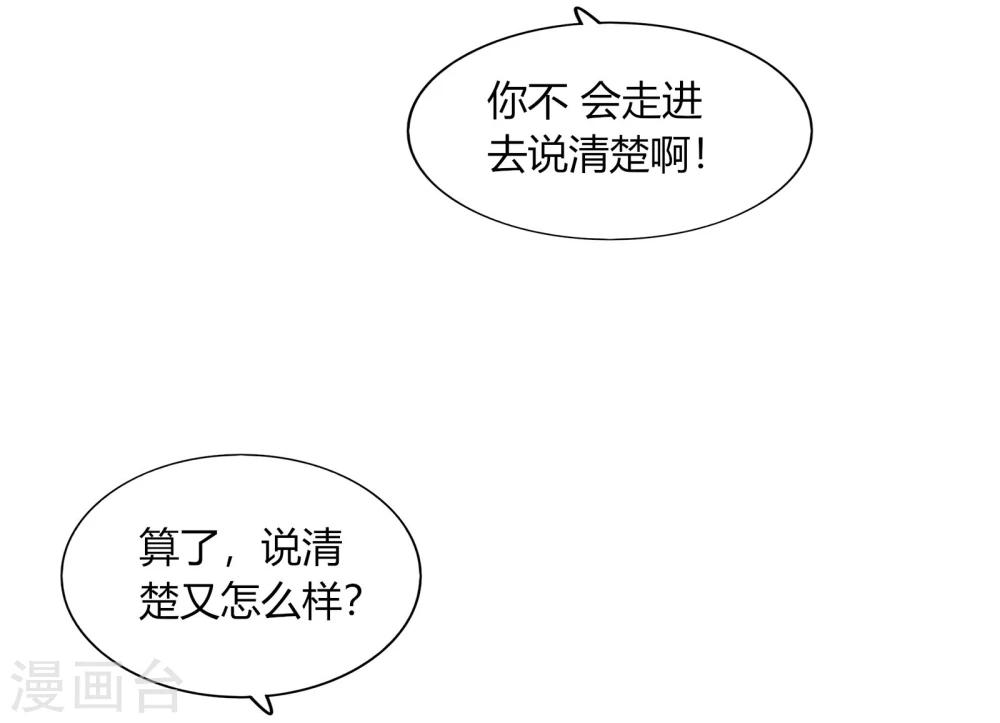《不宜嫁娶》第64话 第50页