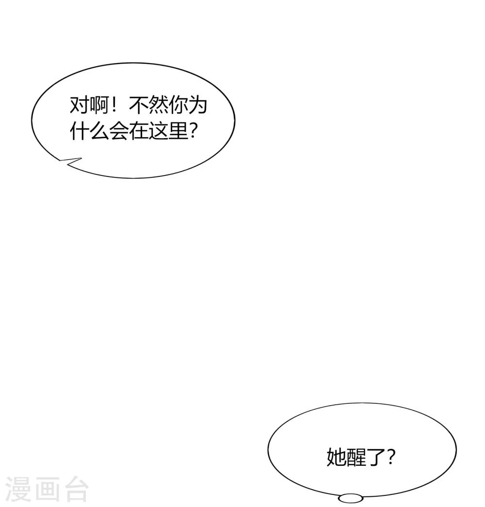 《不宜嫁娶》第64话 第5页