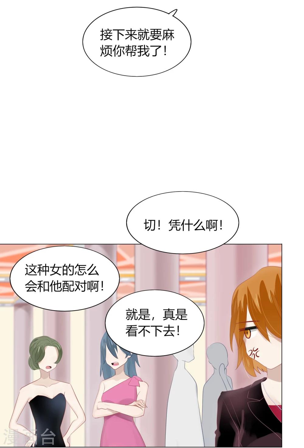 《不宜嫁娶》第61话 第16页