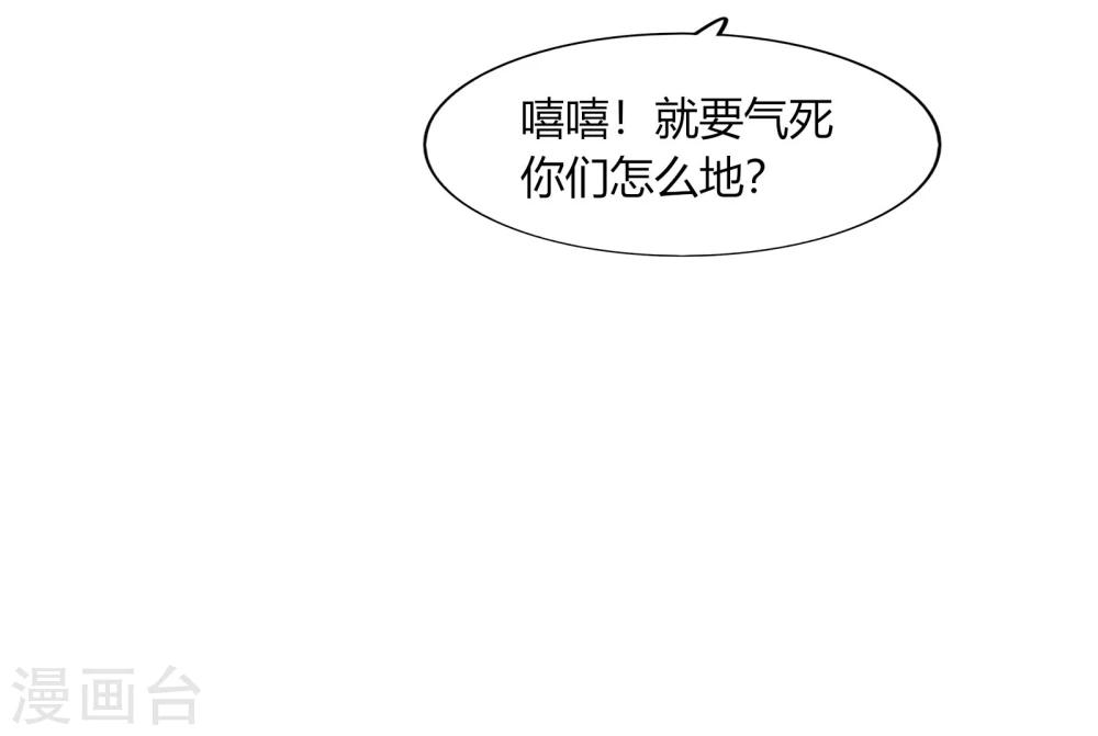 《不宜嫁娶》第61话 第24页