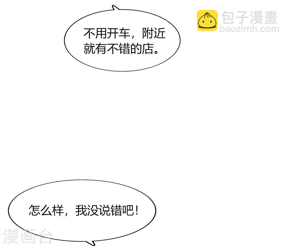 《不宜嫁娶》第61话 第41页