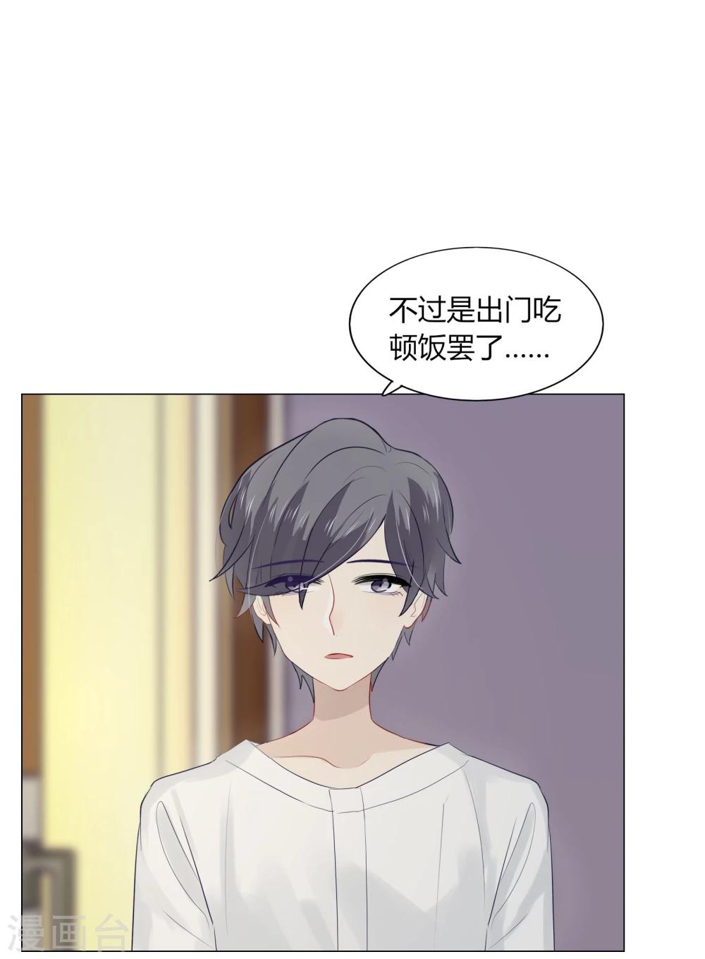 《不宜嫁娶》第61话 第43页