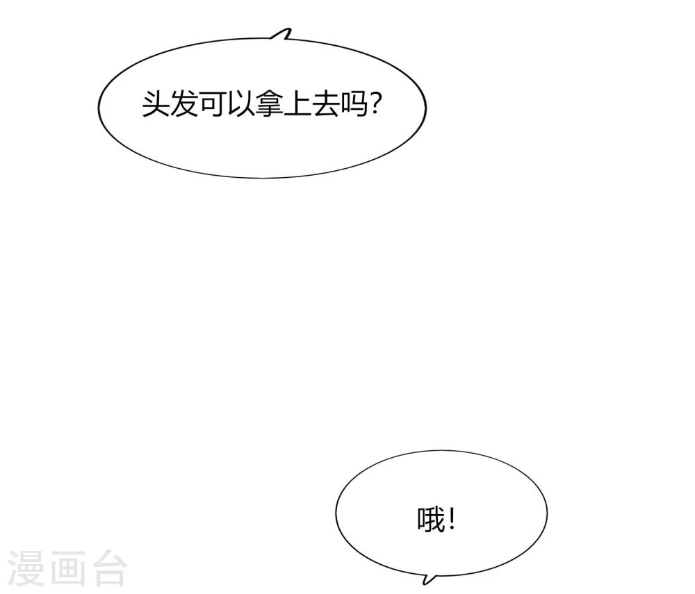 《不宜嫁娶》第61话 第10页