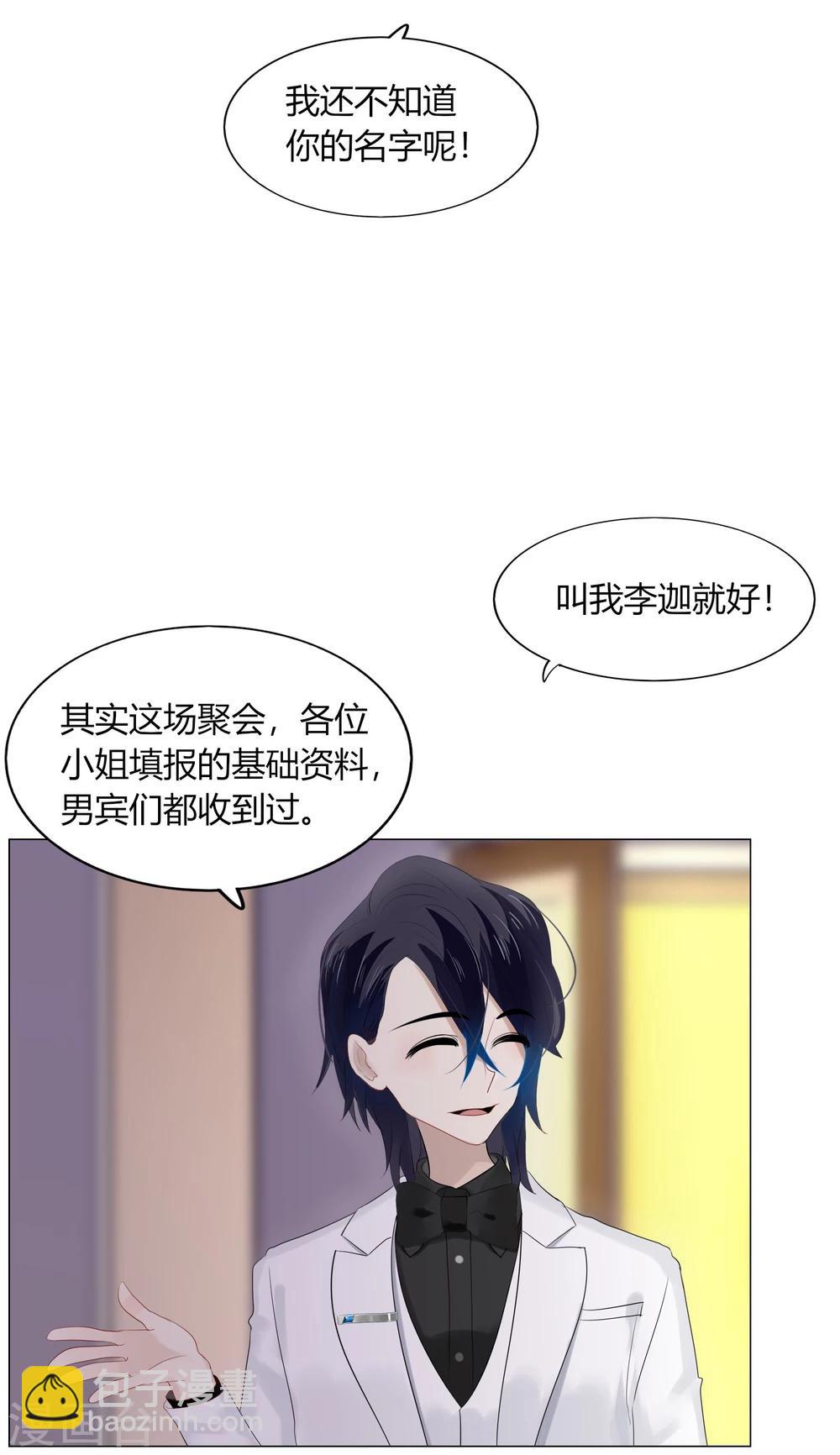 《不宜嫁娶》第61话 第29页