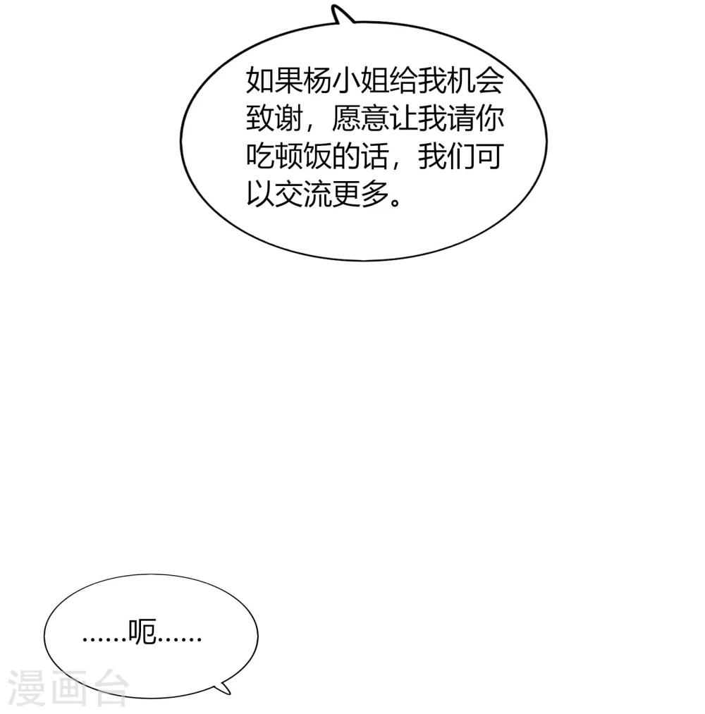 《不宜嫁娶》第61话 第34页