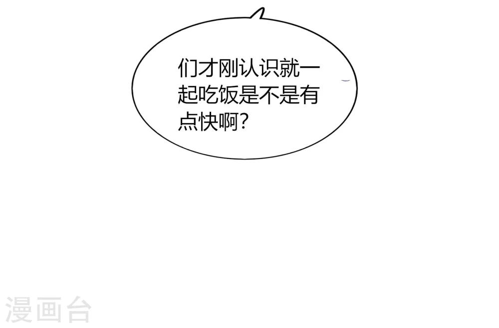 《不宜嫁娶》第61话 第36页