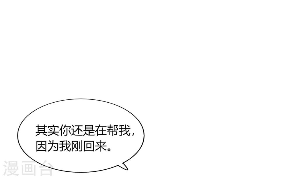 《不宜嫁娶》第61话 第37页
