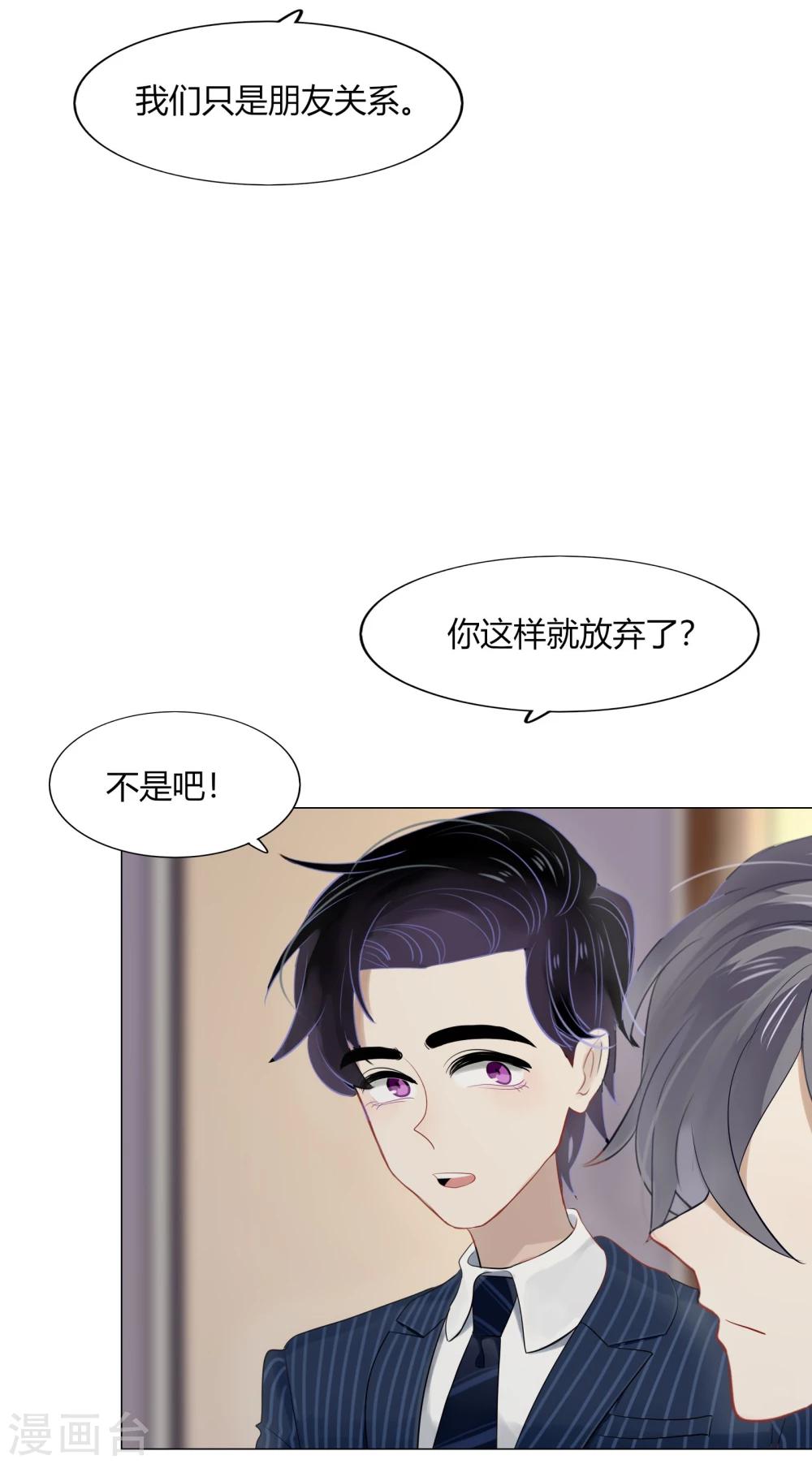 《不宜嫁娶》第61话 第44页